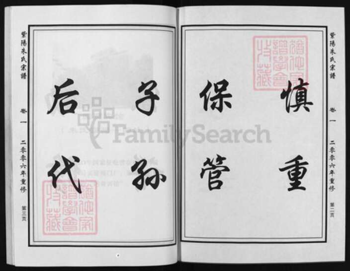 浙江省朱氏族谱-紫阳朱氏宗谱 [4卷].pdf电子版预览图2