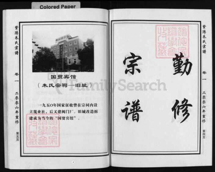 浙江省朱氏族谱-紫阳朱氏宗谱 [4卷].pdf电子版预览图3