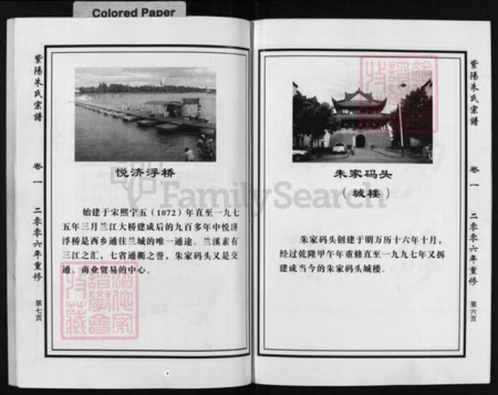 浙江省朱氏族谱-紫阳朱氏宗谱 [4卷].pdf电子版预览图4