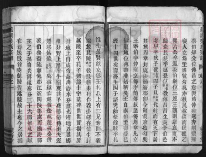 浙江省吴氏族谱-莲湖吴氏宗谱 [4卷].pdf电子版预览图3