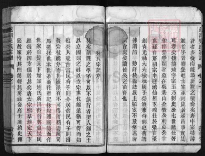 浙江省吴氏族谱-莲湖吴氏宗谱 [4卷].pdf电子版预览图4