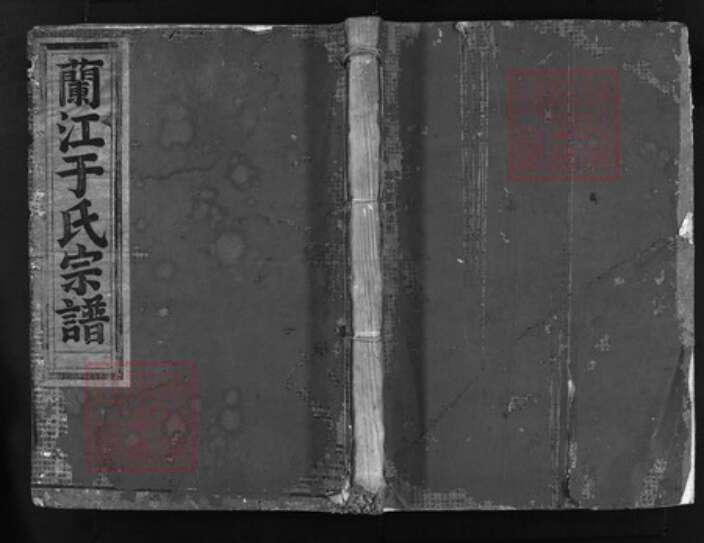 浙江省于氏族谱-兰江于氏宗谱 [5卷].pdf电子版缩略图