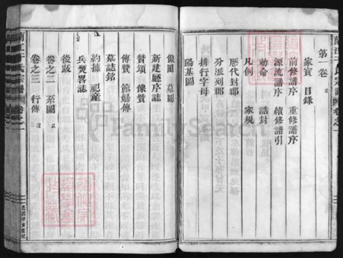 浙江省于氏族谱-兰江于氏宗谱 [5卷].pdf电子版预览图4