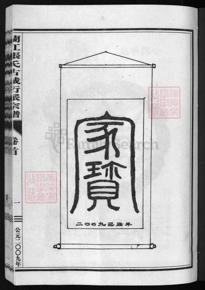 浙江省张氏族谱-兰江张氏大阜古城衍派宗谱 [6卷,首1卷].pdf电子版预览图1