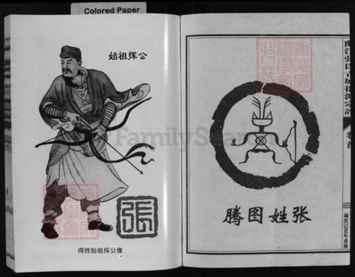 浙江省张氏族谱-兰江张氏大阜古城衍派宗谱 [6卷,首1卷].pdf电子版预览图2
