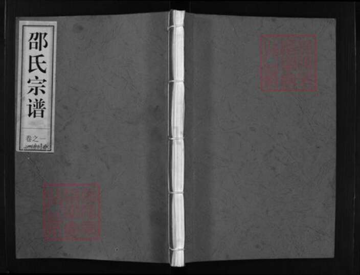 浙江省邵氏族谱-兰江畈口邵氏宗谱 [2卷].pdf电子版缩略图
