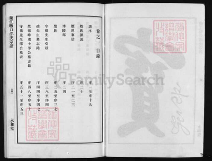 浙江省邵氏族谱-兰江畈口邵氏宗谱 [2卷].pdf电子版预览图3