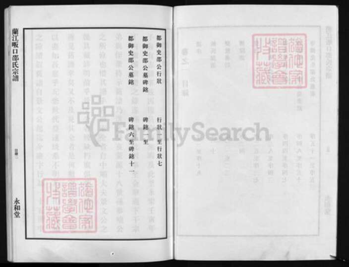 浙江省邵氏族谱-兰江畈口邵氏宗谱 [2卷].pdf电子版预览图4