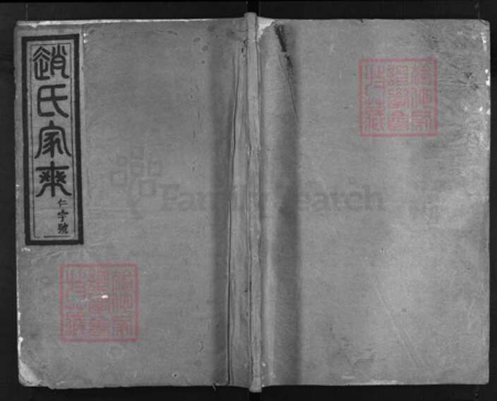 浙江省赵氏族谱-兰江赵氏宗谱 [6卷].pdf电子版缩略图