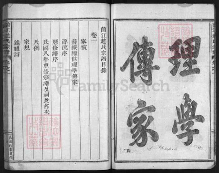 浙江省赵氏族谱-兰江赵氏宗谱 [6卷].pdf电子版预览图3