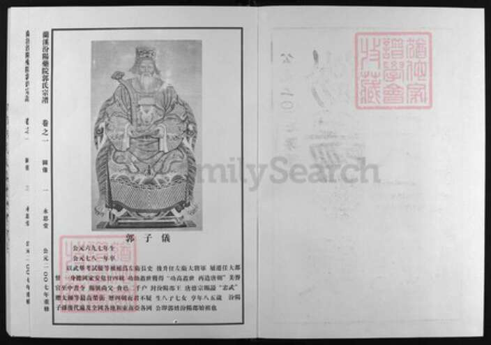 浙江省郭氏族谱-汾阳药院郭氏宗谱 [7卷].pdf电子版预览图2