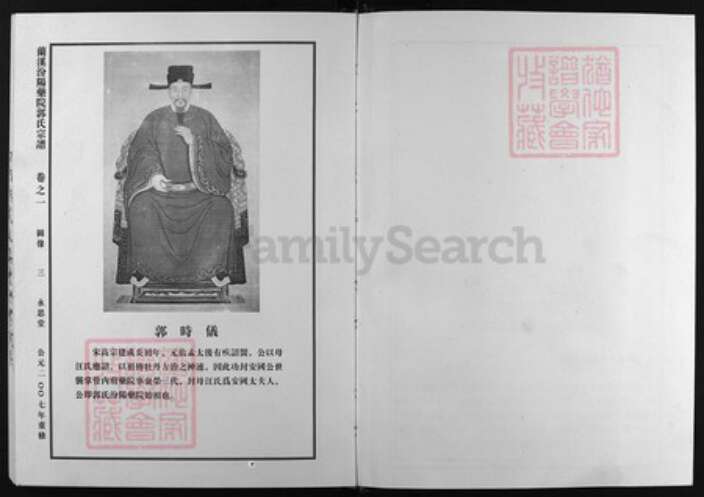 浙江省郭氏族谱-汾阳药院郭氏宗谱 [7卷].pdf电子版预览图3