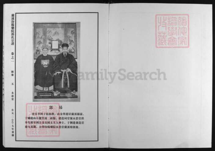 浙江省郭氏族谱-汾阳药院郭氏宗谱 [7卷].pdf电子版预览图4