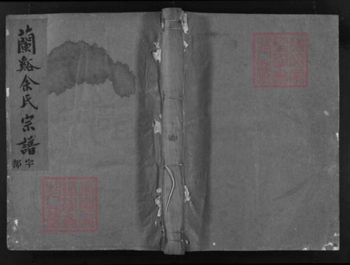 浙江省余氏族谱-穆澄余氏宗谱 [6卷].pdf电子版缩略图