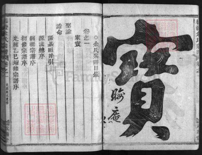 浙江省余氏族谱-穆澄余氏宗谱 [6卷].pdf电子版预览图2