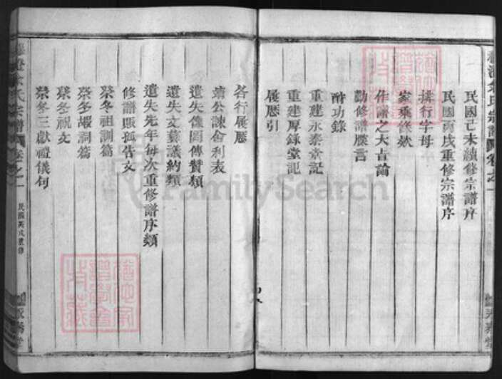 浙江省余氏族谱-穆澄余氏宗谱 [6卷].pdf电子版预览图3