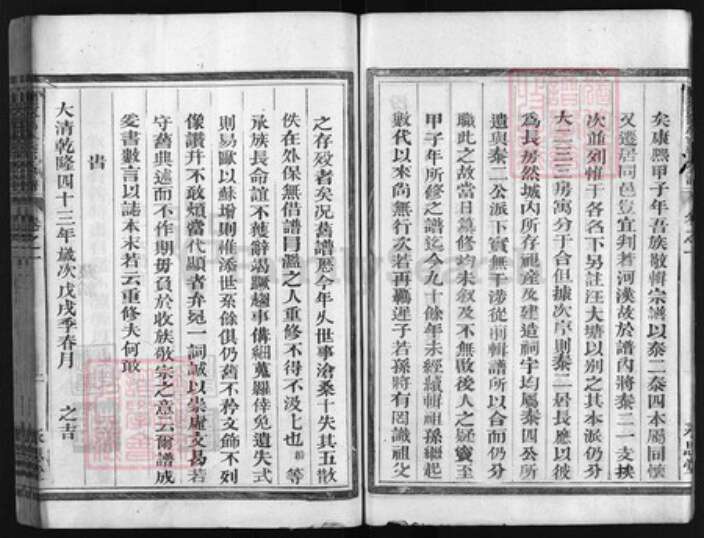 浙江省郭氏族谱-汾阳药院郭氏宗谱 [6卷].pdf电子版预览图4