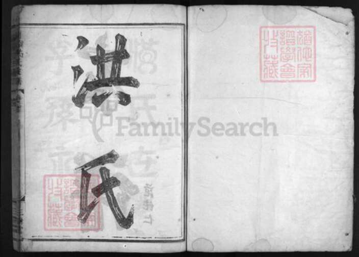 浙江省洪氏族谱-兰谿洪氏家谱 [5卷,首1卷].pdf电子版预览图1