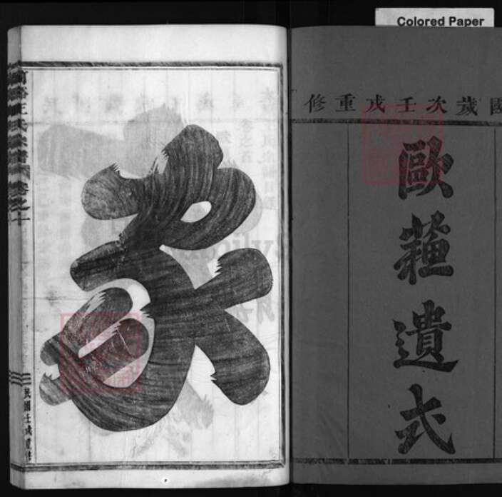 浙江省金华市王氏族谱-兰谿王氏宗谱 [9卷,首1卷].pdf电子版预览图1