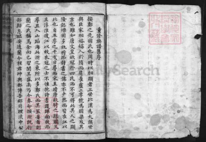 浙江省郑氏族谱-兰谿郑氏族谱 [16卷,首末各1卷].pdf电子版预览图1