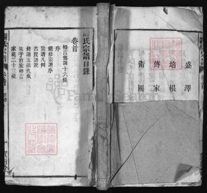 安徽省安庆市桐城市谢氏族谱-谢氏宗谱 [23卷,首末各1卷].pdf电子版缩略图