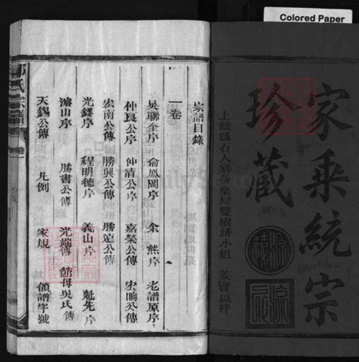 福建省龙岩市上杭县江西省上饶市邱氏族谱-邱氏宗谱 [9卷].pdf电子版预览图1