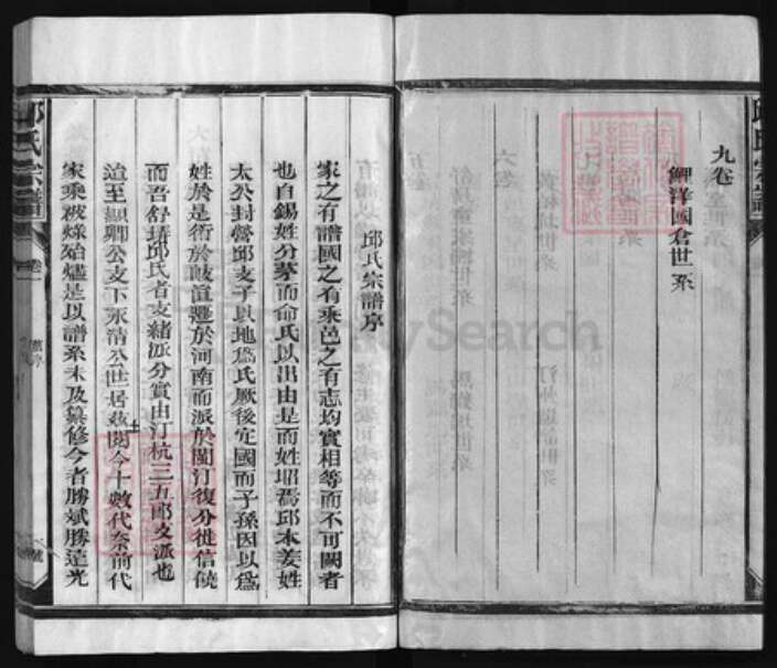 福建省龙岩市上杭县江西省上饶市邱氏族谱-邱氏宗谱 [9卷].pdf电子版预览图3