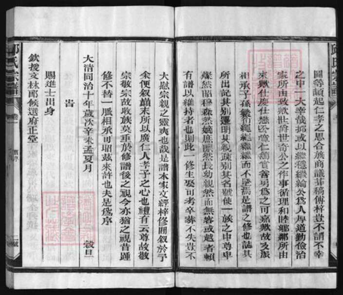 福建省龙岩市上杭县江西省上饶市邱氏族谱-邱氏宗谱 [9卷].pdf电子版预览图4