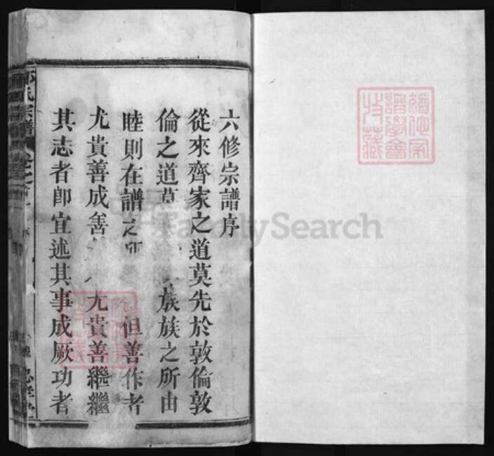 湖北省黄冈市郑氏族谱-郑氏宗谱 [残卷].pdf电子版预览图1