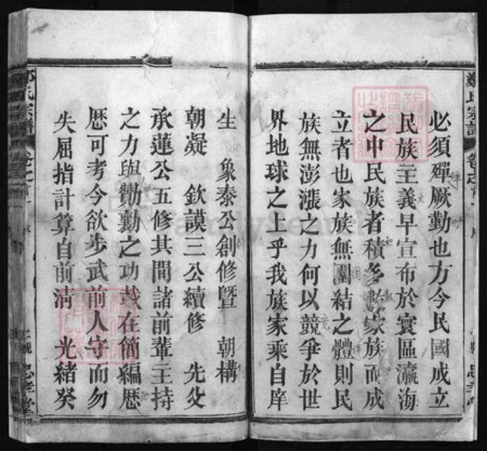 湖北省黄冈市郑氏族谱-郑氏宗谱 [残卷].pdf电子版预览图2