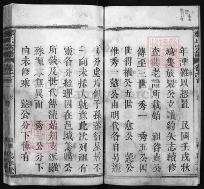 湖北省黄冈市郑氏族谱-郑氏宗谱 [残卷].pdf电子版预览图4