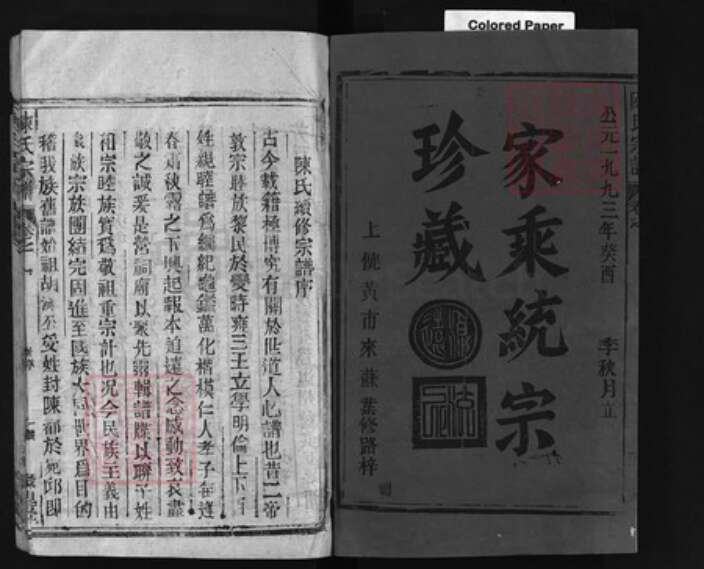 福建省泉州市浙江省温州市陈氏族谱-陈氏宗谱 [12卷].pdf电子版预览图1