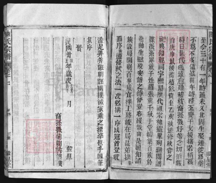 福建省泉州市浙江省温州市陈氏族谱-陈氏宗谱 [12卷].pdf电子版预览图3