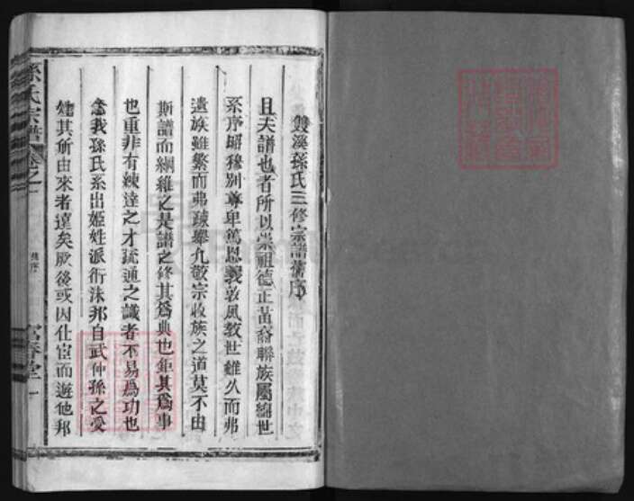 江西省上饶市孙氏族谱-双溪孙氏宗谱 [5卷].pdf电子版预览图1