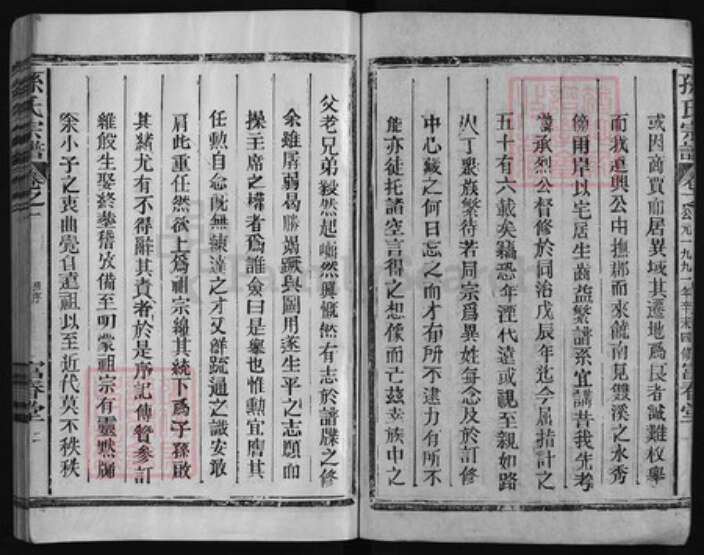 江西省上饶市孙氏族谱-双溪孙氏宗谱 [5卷].pdf电子版预览图2