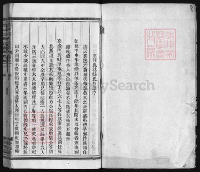 浙江省龚氏族谱-凤林龚氏宗谱 [5卷,世系1卷,世传8卷].pdf电子版预览图1