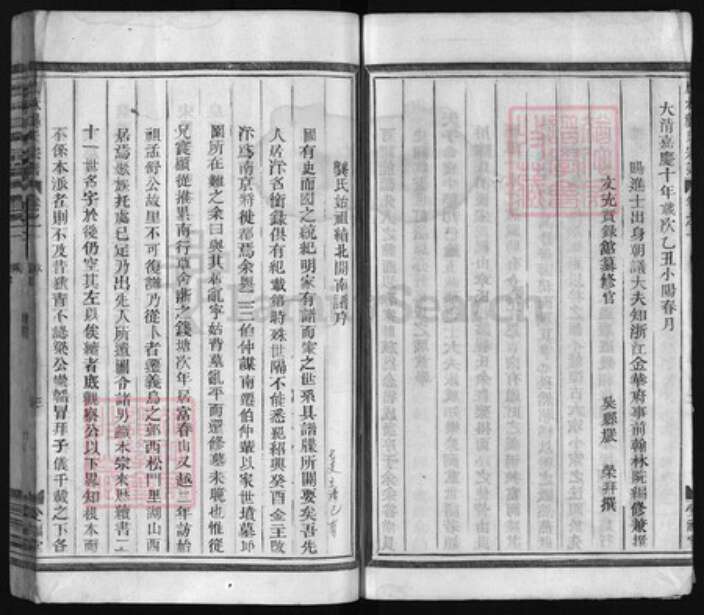 浙江省龚氏族谱-凤林龚氏宗谱 [5卷,世系1卷,世传8卷].pdf电子版预览图3