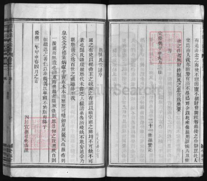 浙江省龚氏族谱-凤林龚氏宗谱 [5卷,世系1卷,世传8卷].pdf电子版预览图4