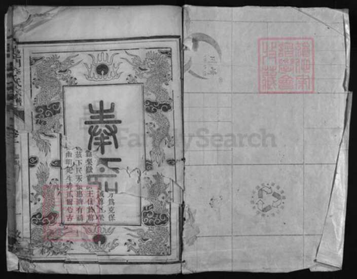 浙江省李氏族谱-龙门李氏宗谱 [残卷].pdf电子版预览图1