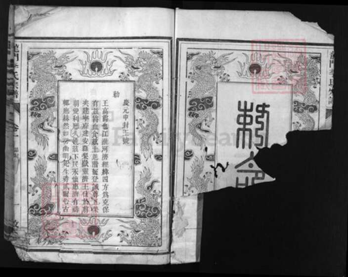 浙江省李氏族谱-龙门李氏宗谱 [残卷].pdf电子版预览图2