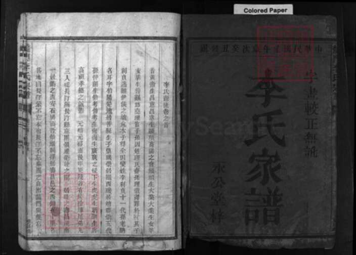 浙江省李氏族谱-龙门李氏宗谱 [3卷,含首1卷,世系4卷,含首1卷,行传4卷,含首1卷].pdf电子版预览图1