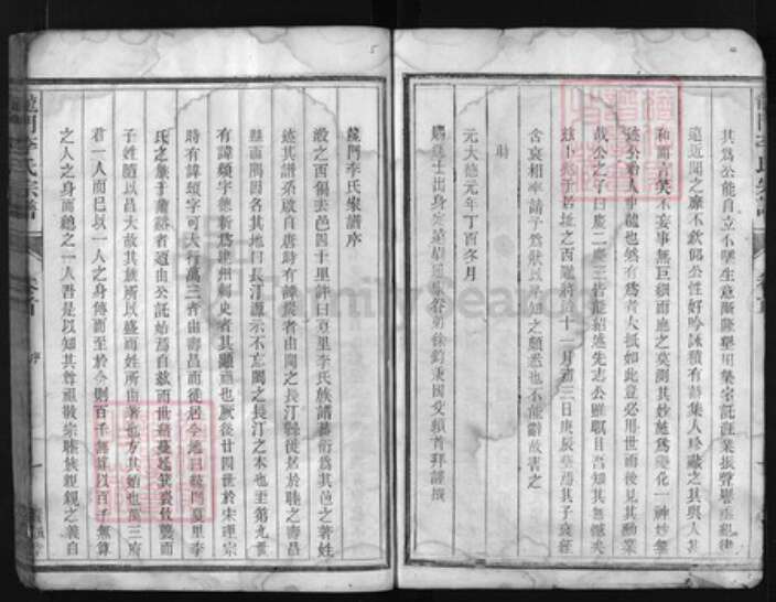 浙江省李氏族谱-龙门李氏宗谱 [残卷].pdf电子版预览图3