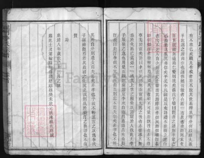 浙江省李氏族谱-龙门李氏宗谱 [残卷].pdf电子版预览图4