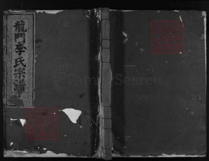 浙江省李氏族谱-龙门李氏宗谱 [7卷].pdf电子版缩略图