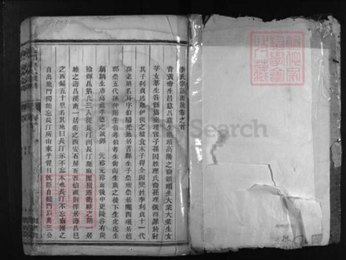 浙江省李氏族谱-龙门李氏宗谱 [7卷].pdf电子版预览图1