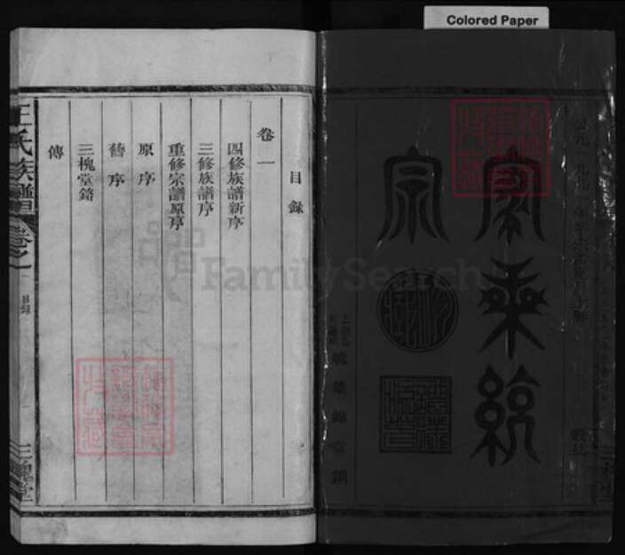 江西省上饶市王氏族谱-姜坞𡋱王氏宗谱 [5卷].pdf电子版预览图1