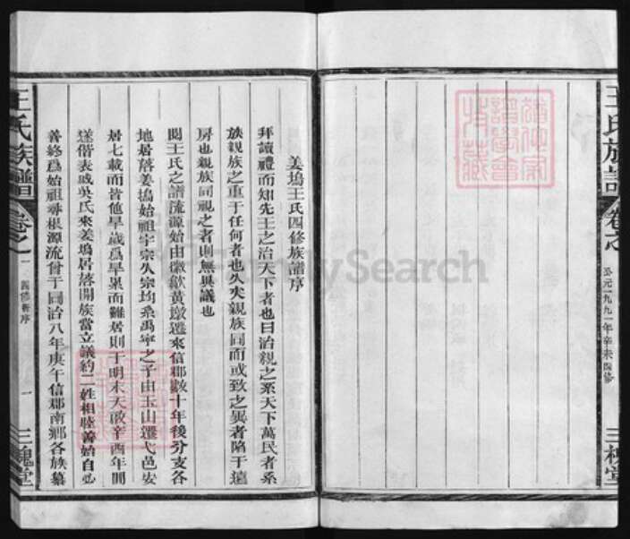 江西省上饶市王氏族谱-姜坞𡋱王氏宗谱 [5卷].pdf电子版预览图4