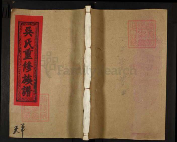 江西省宜春市丰城市梅林镇吴氏敦本堂族谱-吴氏重修族谱.pdf电子版缩略图