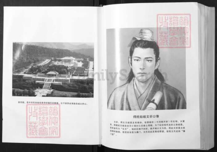 湖北省文氏族谱-湖北文氏通谱.pdf电子版预览图4