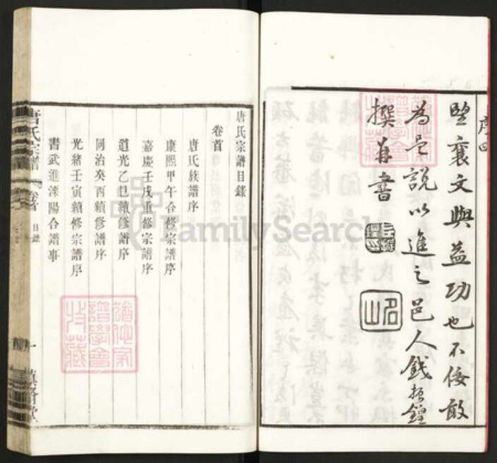 江苏省常州市武进县唐氏慎修堂族谱-唐氏宗谱.pdf电子版预览图5